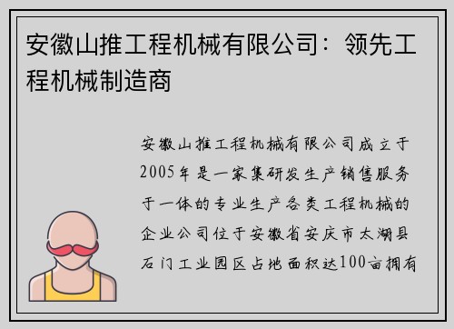 安徽山推工程机械有限公司：领先工程机械制造商