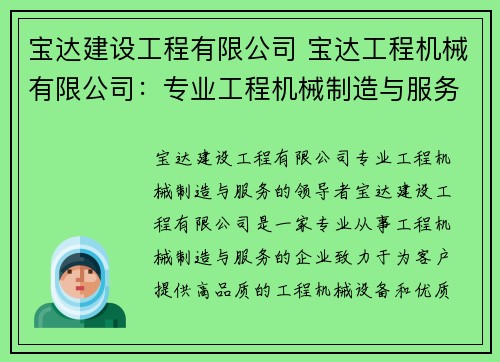 宝达建设工程有限公司 宝达工程机械有限公司：专业工程机械制造与服务的领导者