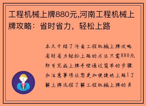 工程机械上牌880元,河南工程机械上牌攻略：省时省力，轻松上路