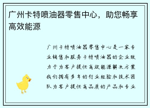 广州卡特喷油器零售中心，助您畅享高效能源