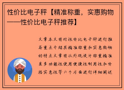 性价比电子秤【精准称重，实惠购物——性价比电子秤推荐】